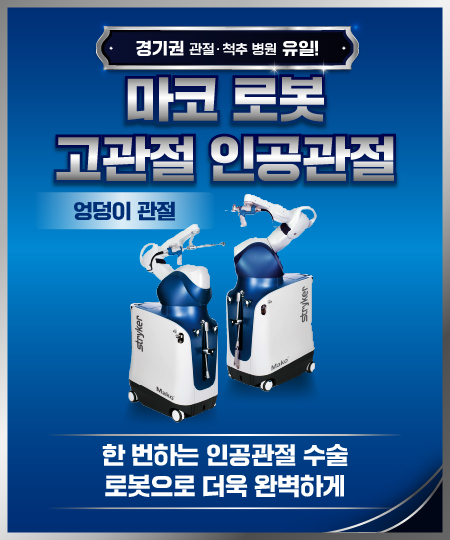 마코로봇고관절인공관절