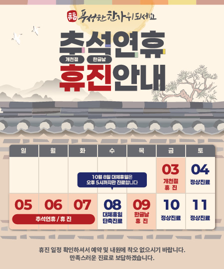 추석휴진안내