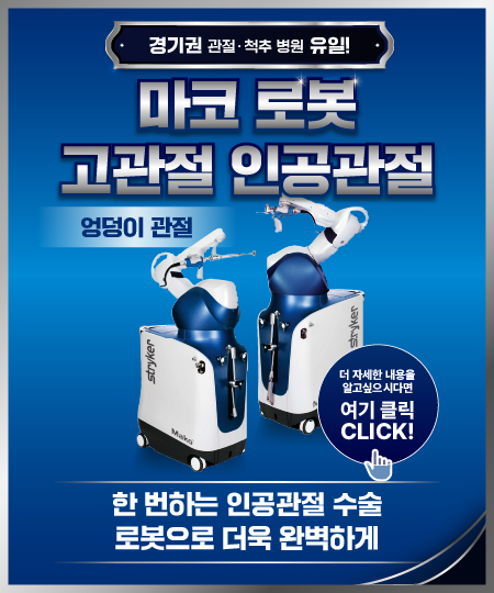 마코로봇고관절인공관절