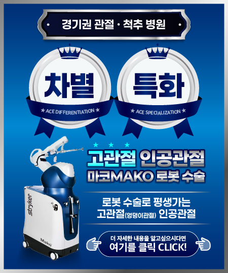 마코로봇고관절인공관절